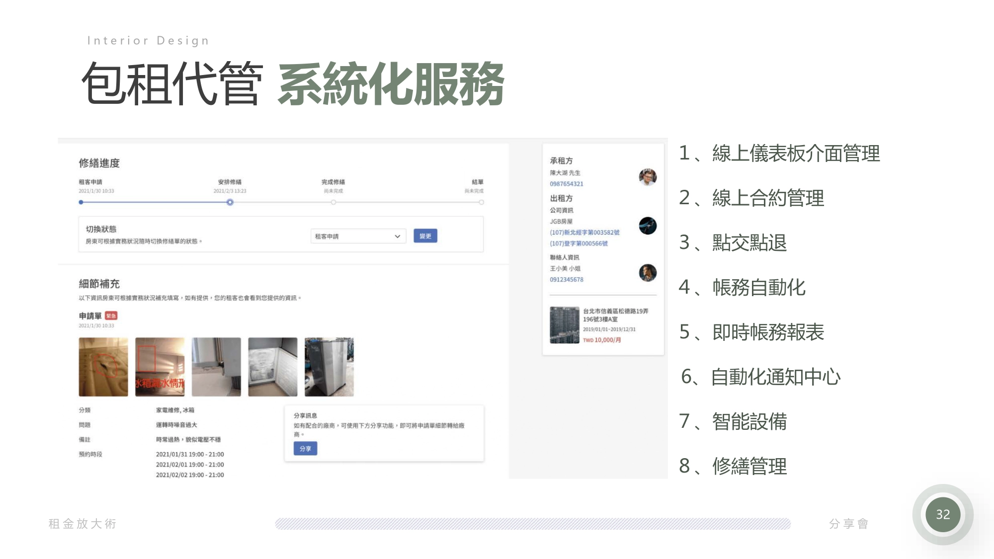 一站式室內設計服務-雋好室室內設計 | Dream House |雋好室設計工程|台北桃園.室內設計.裝潢.軟裝佈置