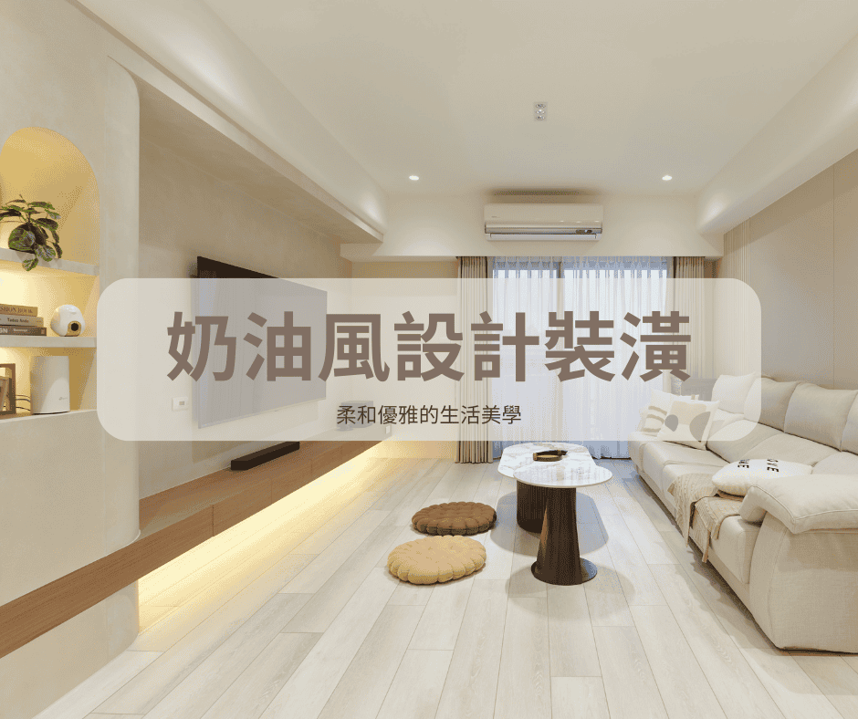 藝術塗料延伸至整面電視櫃體