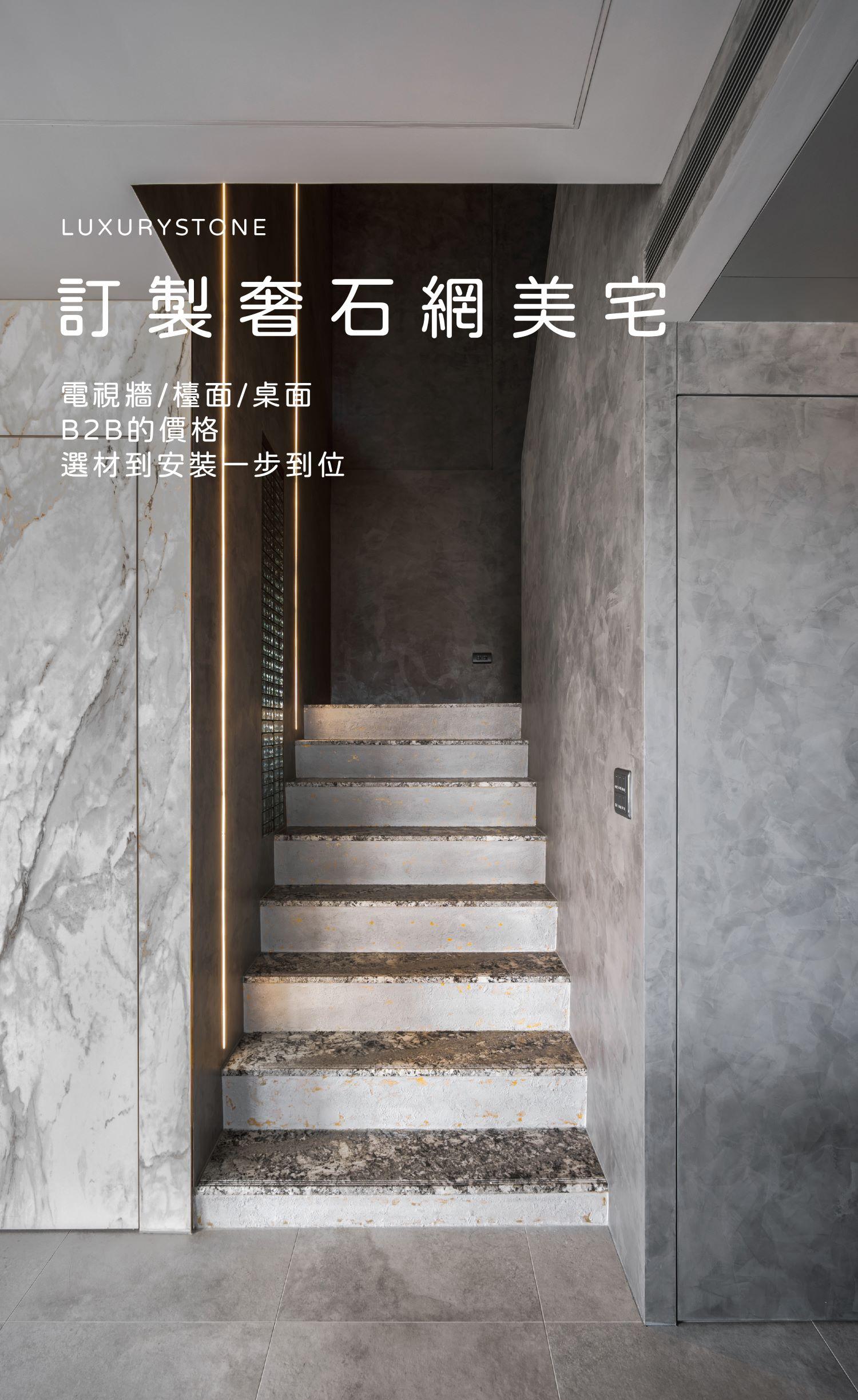訂製奢石 | Dream House ｜雋好室設計工程｜台北桃園.室內設計.裝潢.軟裝佈置