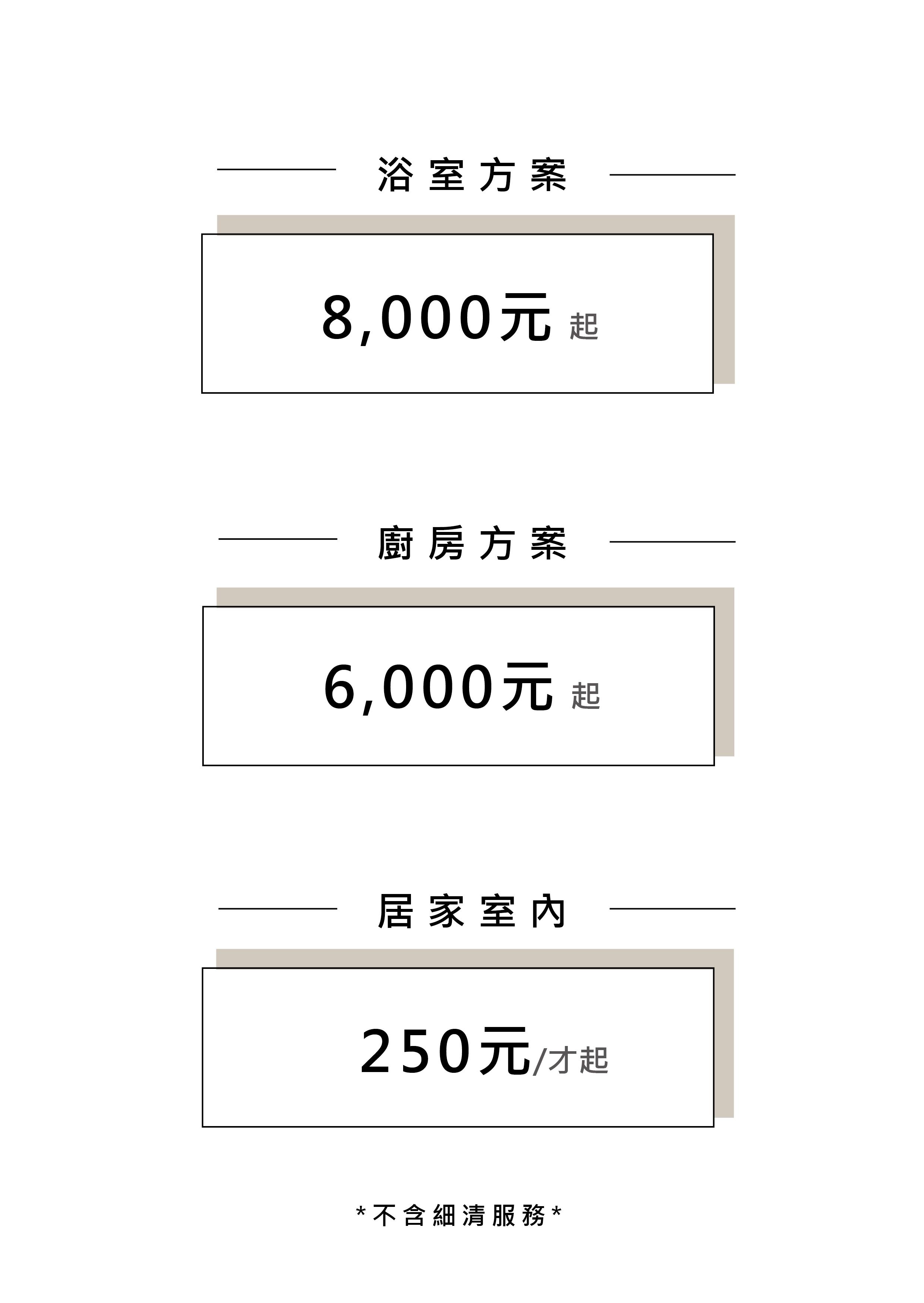 居家鍍膜 | Dream House ｜雋好室設計工程｜台北桃園.室內設計.裝潢.軟裝佈置