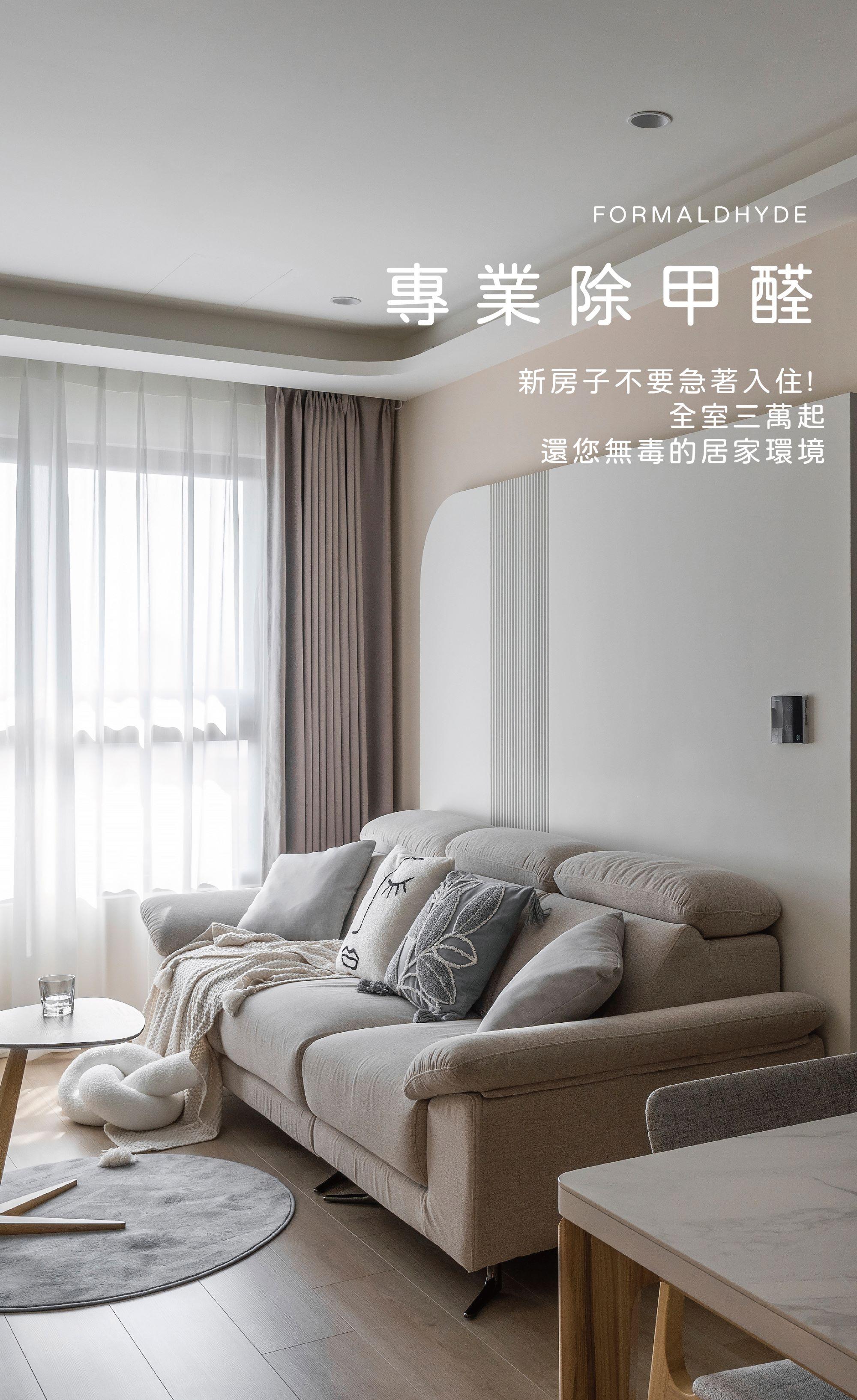 甲醛手機板BANNER