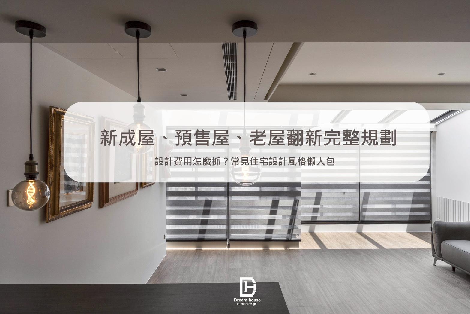 桃園室內設計推薦